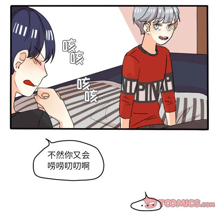 超酷的恋爱 第 12 章 第45页