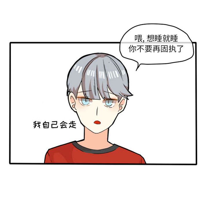 超酷的恋爱 第 12 章 第46页