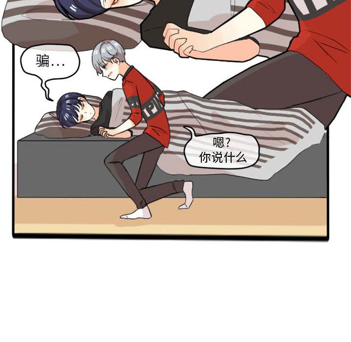 超酷的恋爱 第 13 章 第6页