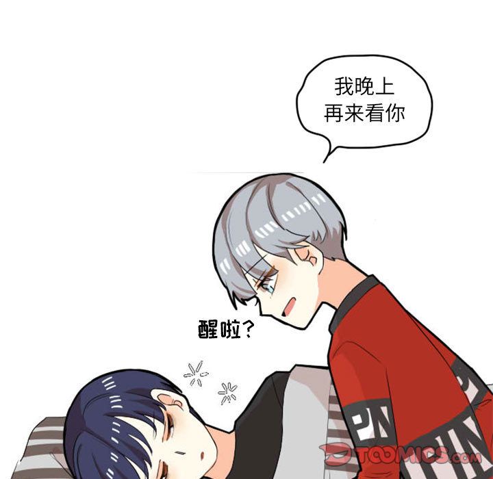 超酷的恋爱 第 13 章 第5页