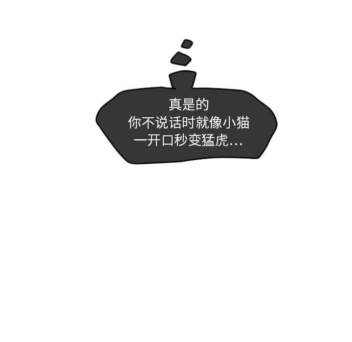 超酷的恋爱 第 13 章 第8页