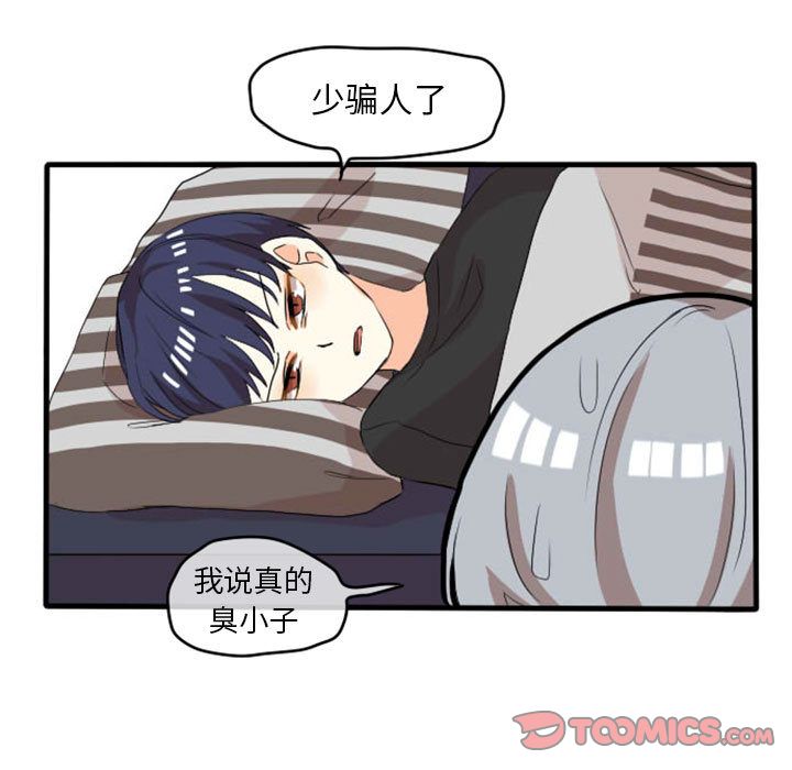 超酷的恋爱 第 13 章 第7页