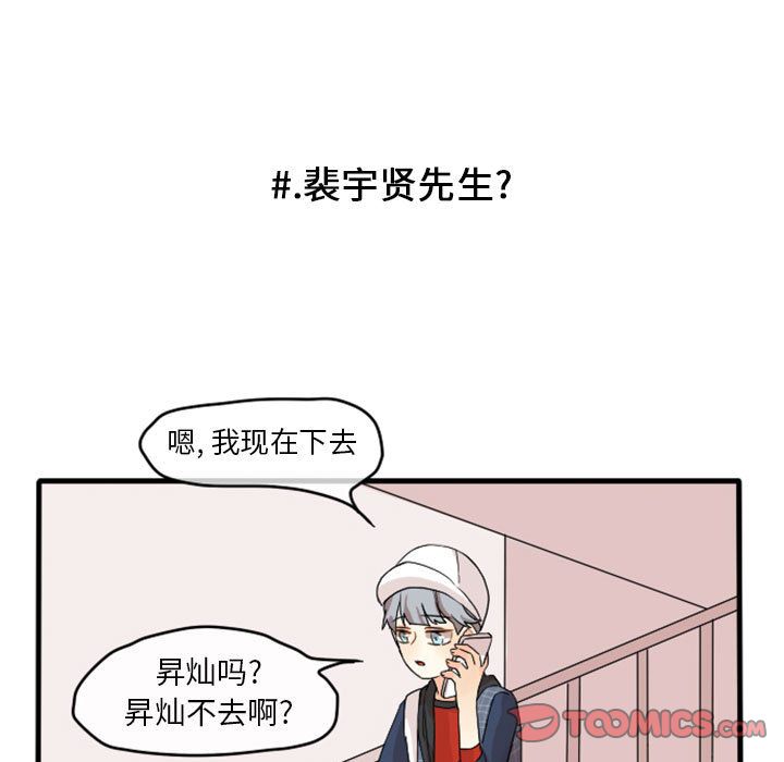 超酷的恋爱 第 13 章 第9页