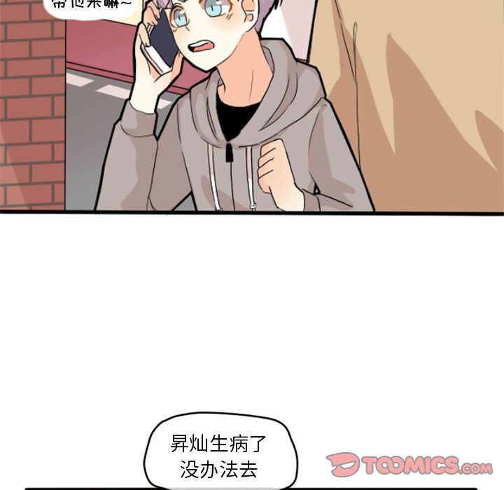 超酷的恋爱 第 13 章 第11页