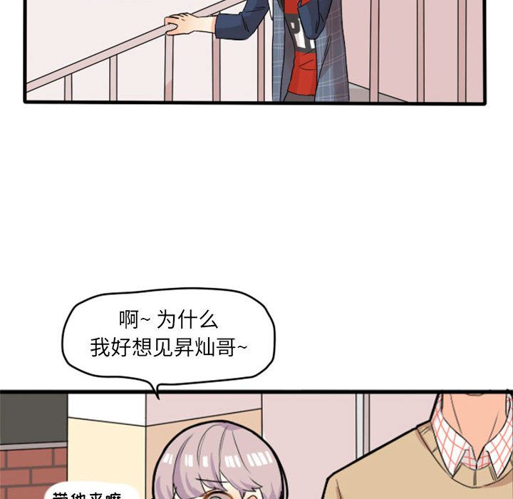 超酷的恋爱 第 13 章 第10页