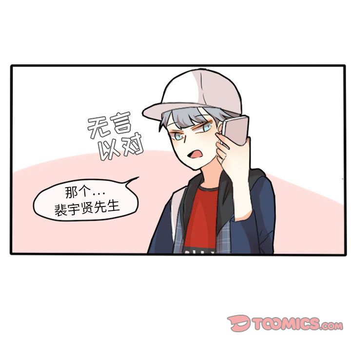 超酷的恋爱 第 13 章 第13页