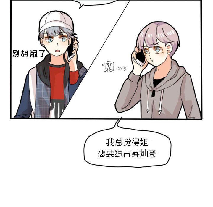 超酷的恋爱 第 13 章 第12页