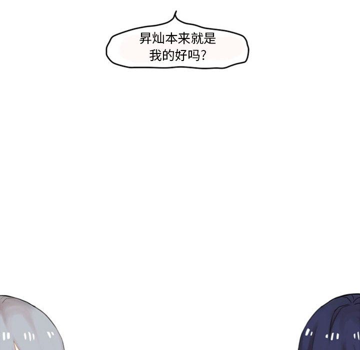 超酷的恋爱 第 13 章 第14页