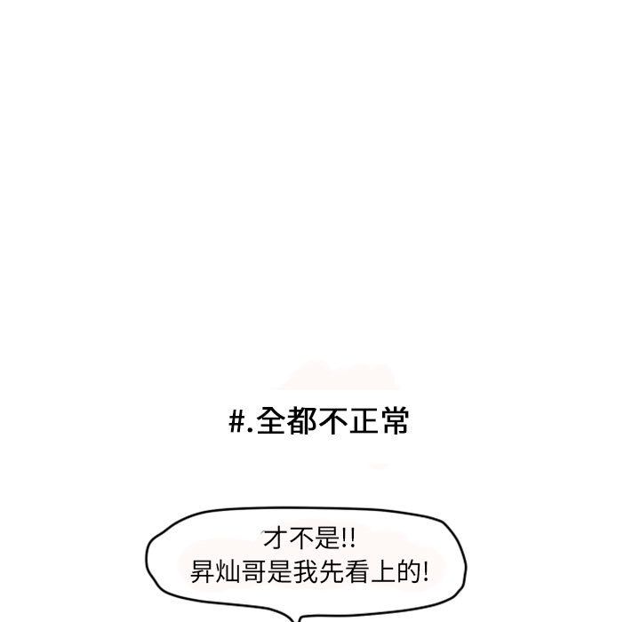超酷的恋爱 第 13 章 第16页