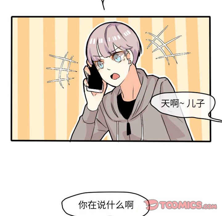 超酷的恋爱 第 13 章 第17页