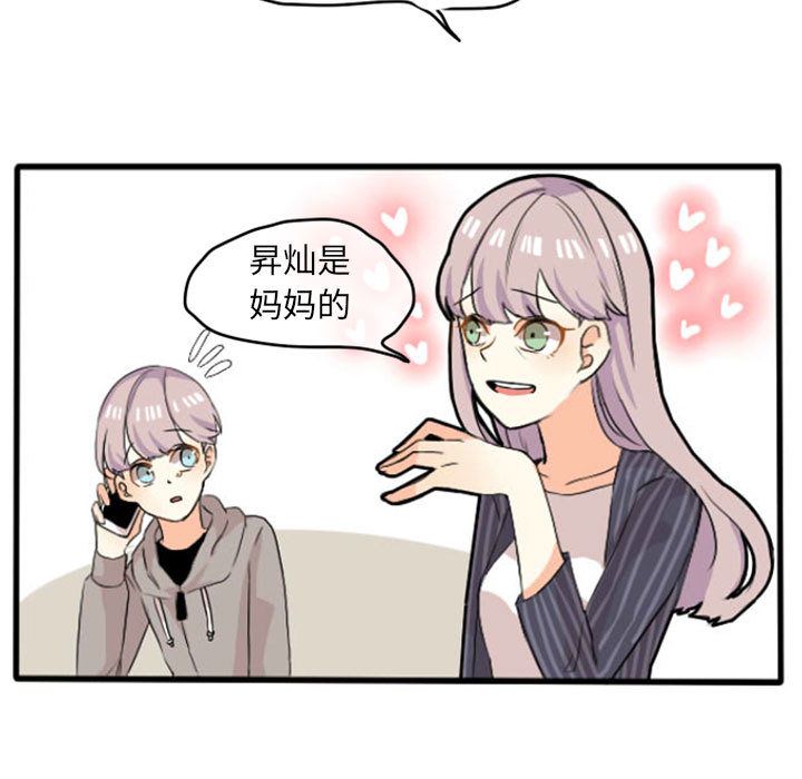超酷的恋爱 第 13 章 第18页