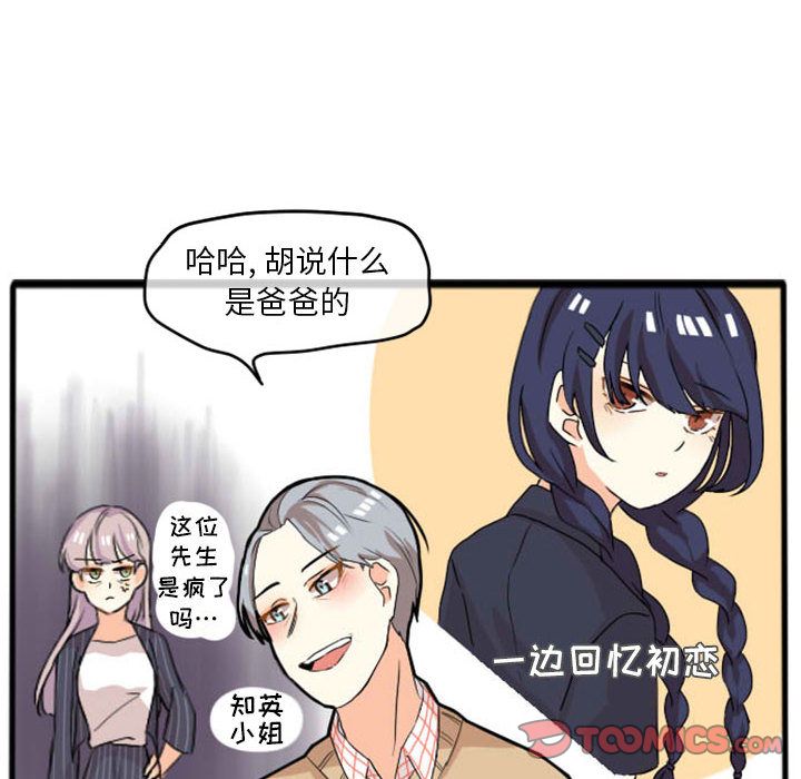 超酷的恋爱 第 13 章 第19页