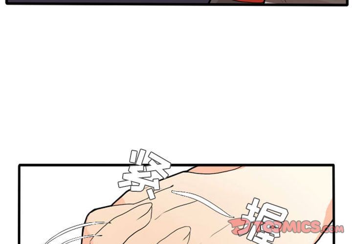 超酷的恋爱 第 13 章 第3页