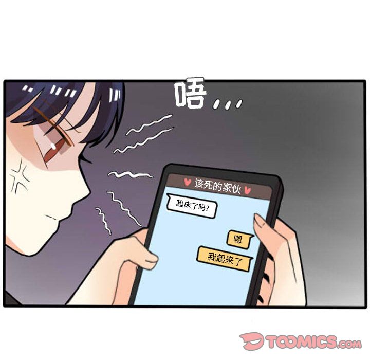 超酷的恋爱 第 13 章 第41页