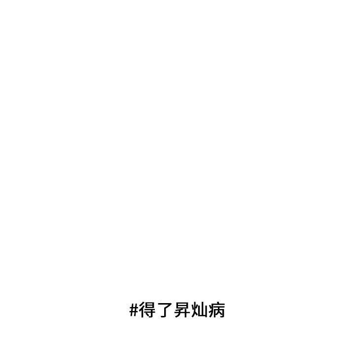 超酷的恋爱 第 13 章 第40页