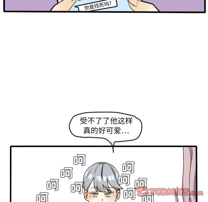 超酷的恋爱 第 13 章 第43页