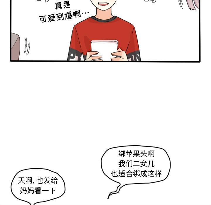 超酷的恋爱 第 13 章 第44页