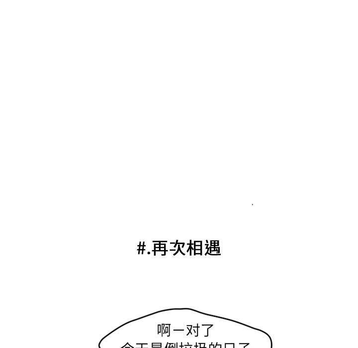 超酷的恋爱 第 13 章 第46页