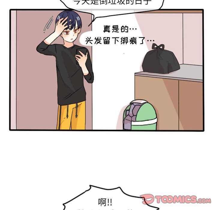 超酷的恋爱 第 13 章 第47页