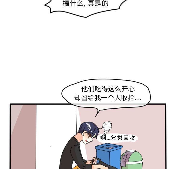 超酷的恋爱 第 13 章 第48页