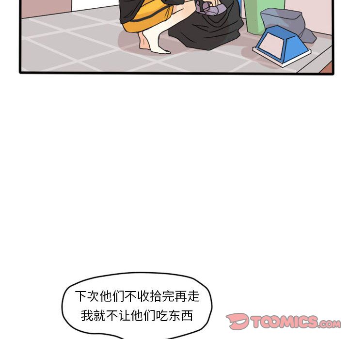超酷的恋爱 第 13 章 第49页