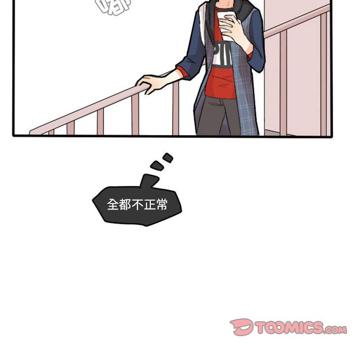 超酷的恋爱 第 13 章 第21页