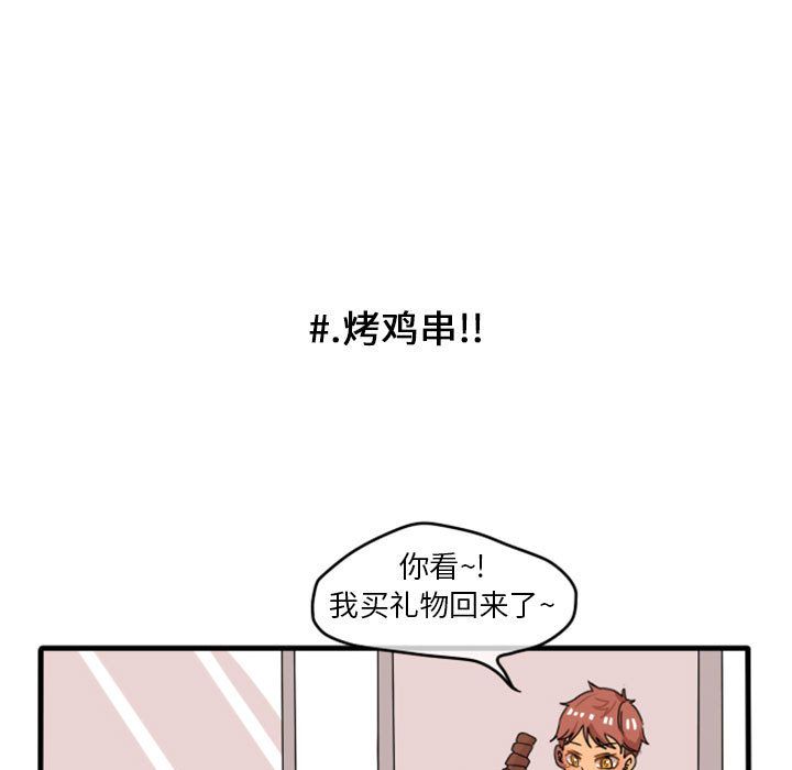 超酷的恋爱 第 13 章 第22页