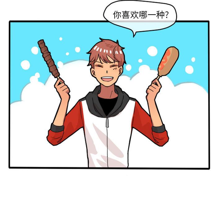 超酷的恋爱 第 13 章 第24页