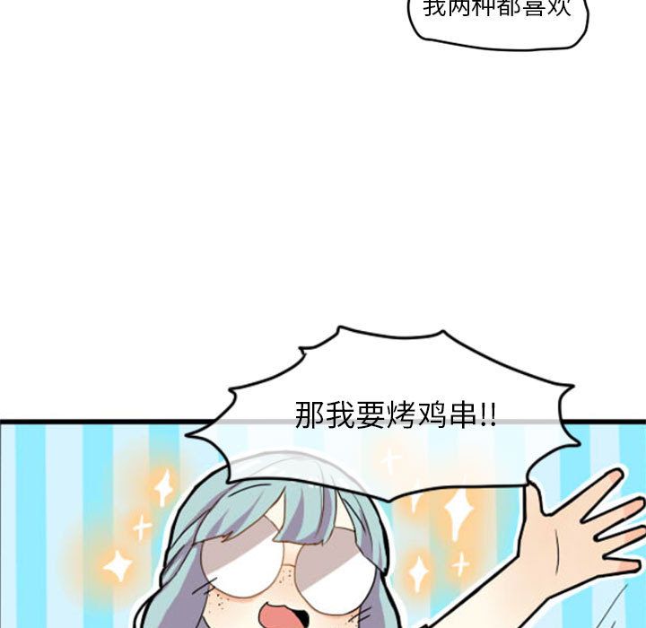 超酷的恋爱 第 13 章 第26页