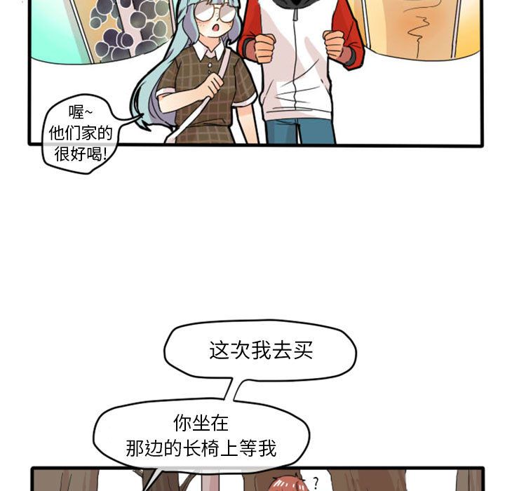 超酷的恋爱 第 13 章 第32页