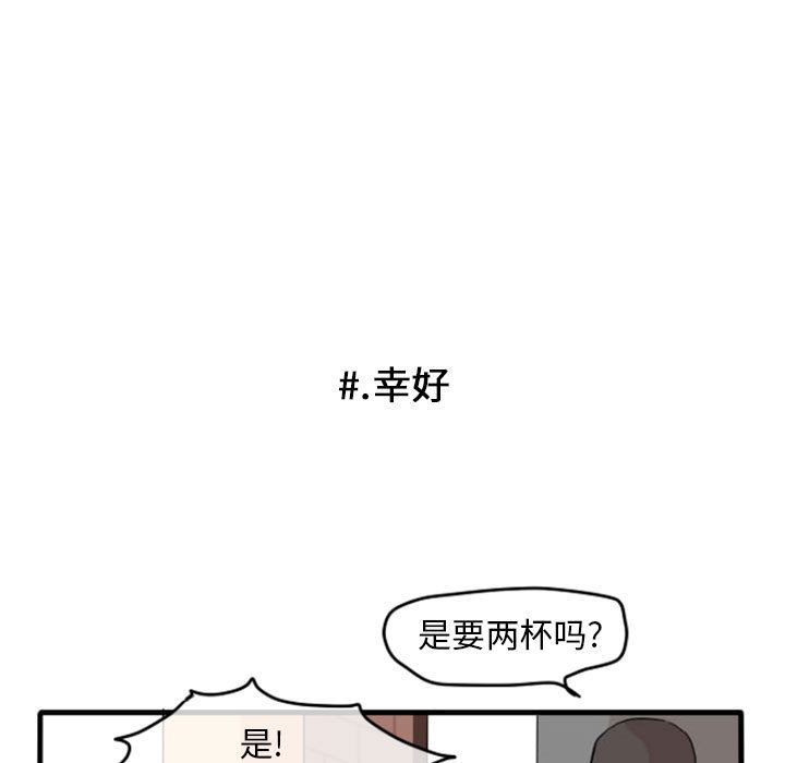 超酷的恋爱 第 13 章 第34页