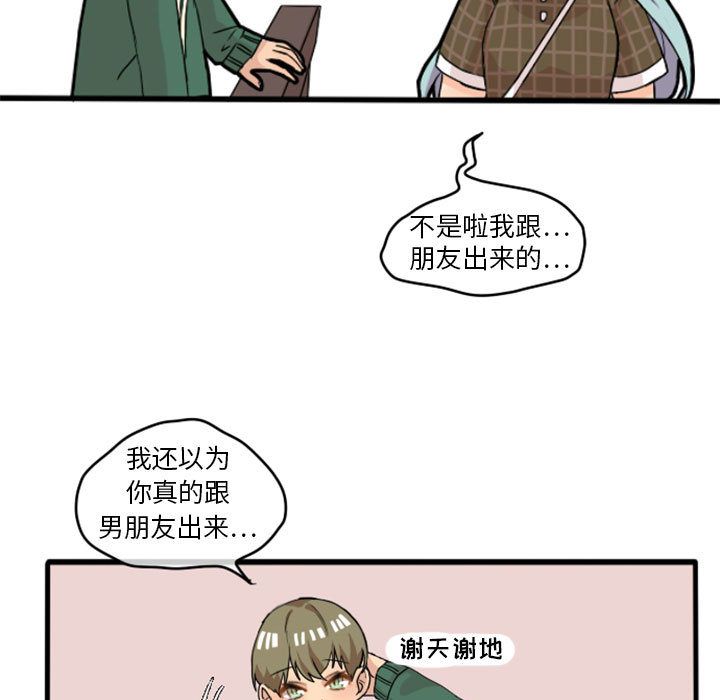 超酷的恋爱 第 13 章 第38页