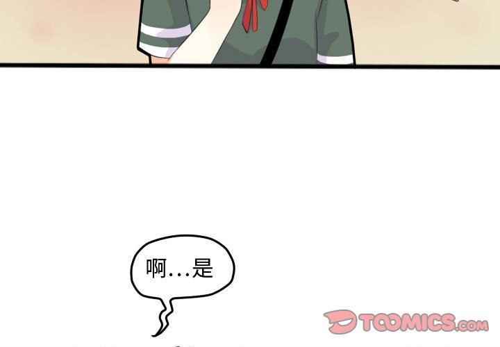 超酷的恋爱 第 14 章 第3页