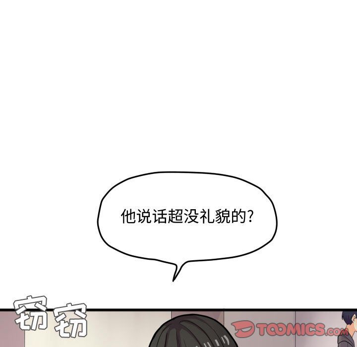 超酷的恋爱 第 14 章 第5页