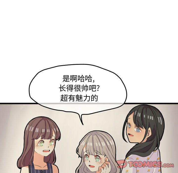 超酷的恋爱 第 14 章 第7页