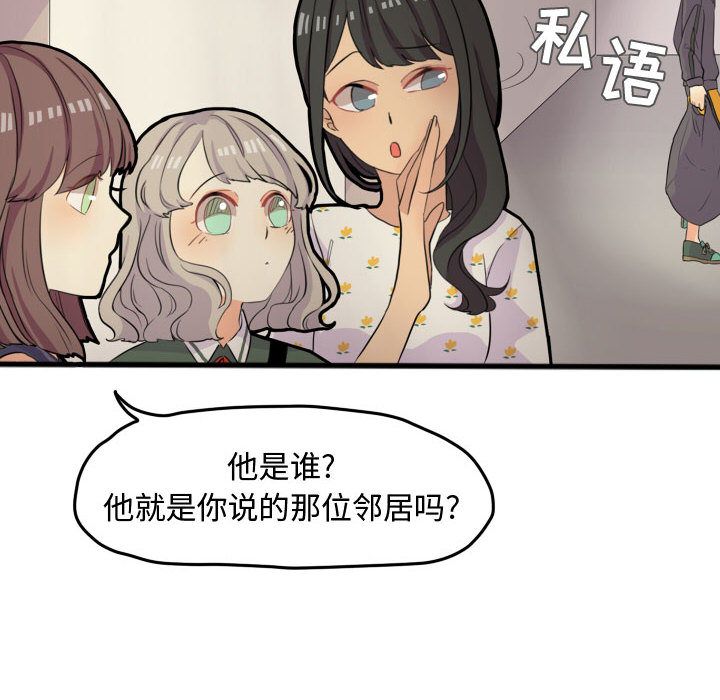 超酷的恋爱 第 14 章 第6页