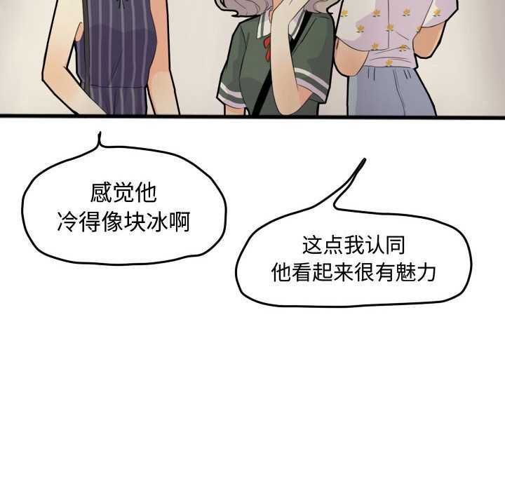 超酷的恋爱 第 14 章 第8页