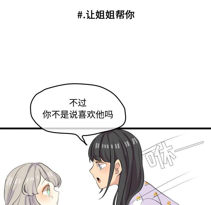 超酷的恋爱 第 14 章 第10页