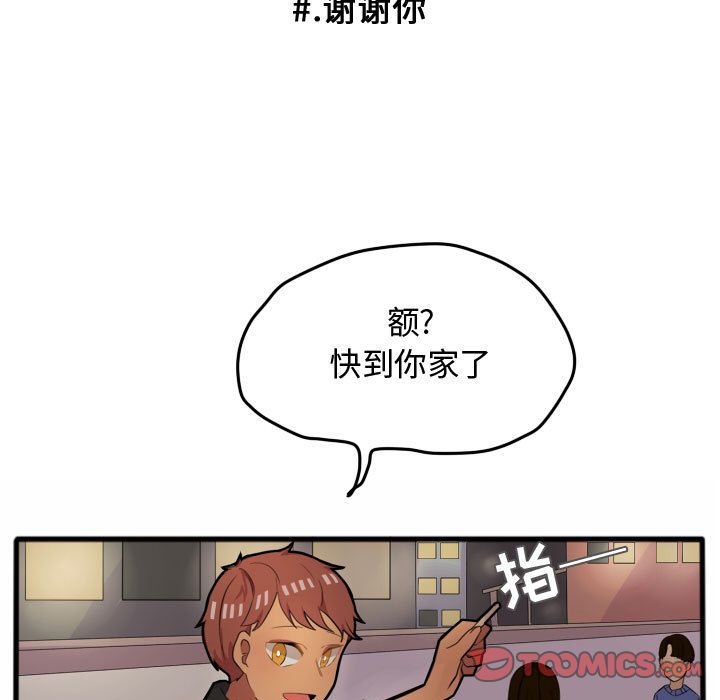 超酷的恋爱 第 14 章 第31页