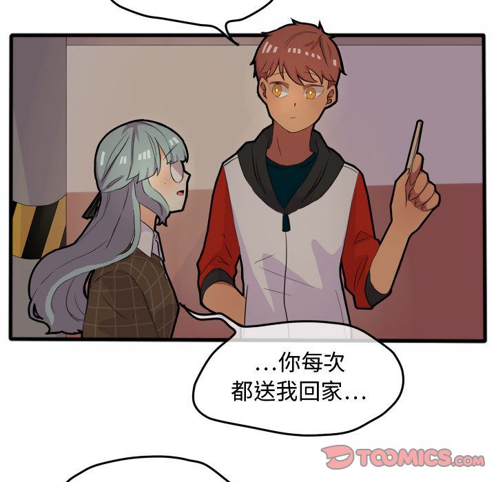 超酷的恋爱 第 14 章 第33页