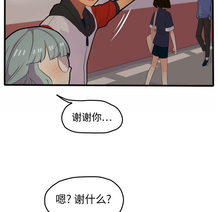 超酷的恋爱 第 14 章 第32页