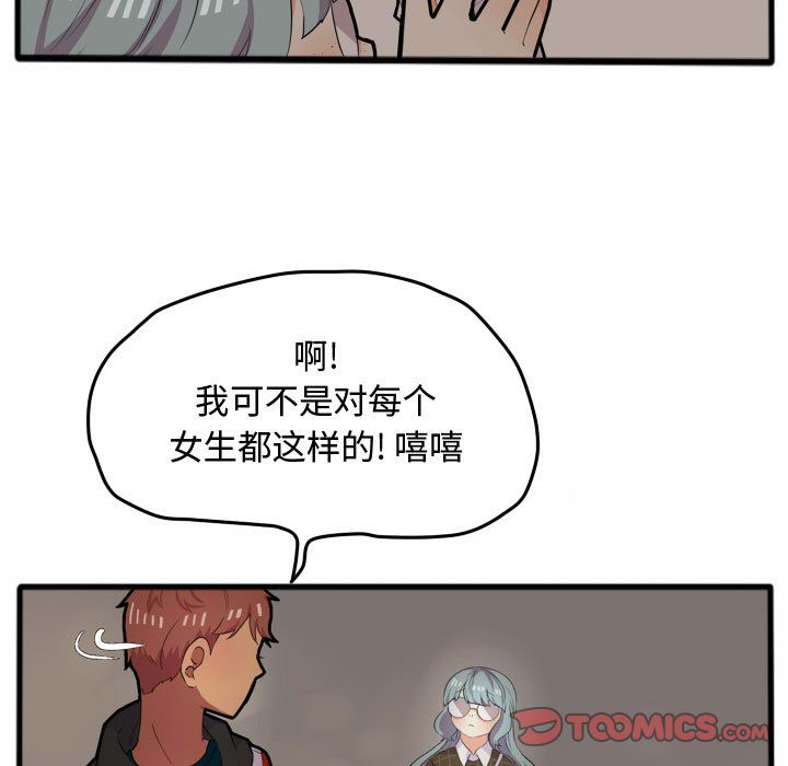 超酷的恋爱 第 14 章 第35页