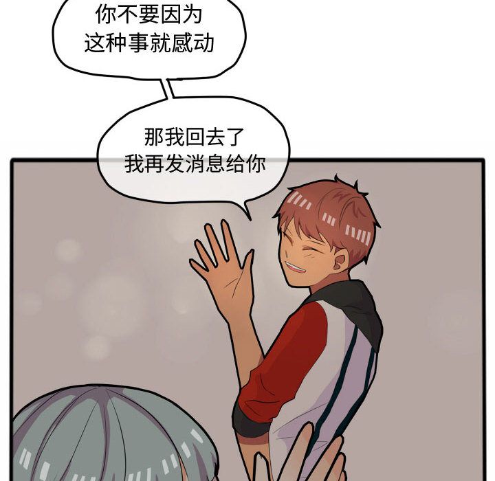 超酷的恋爱 第 14 章 第34页