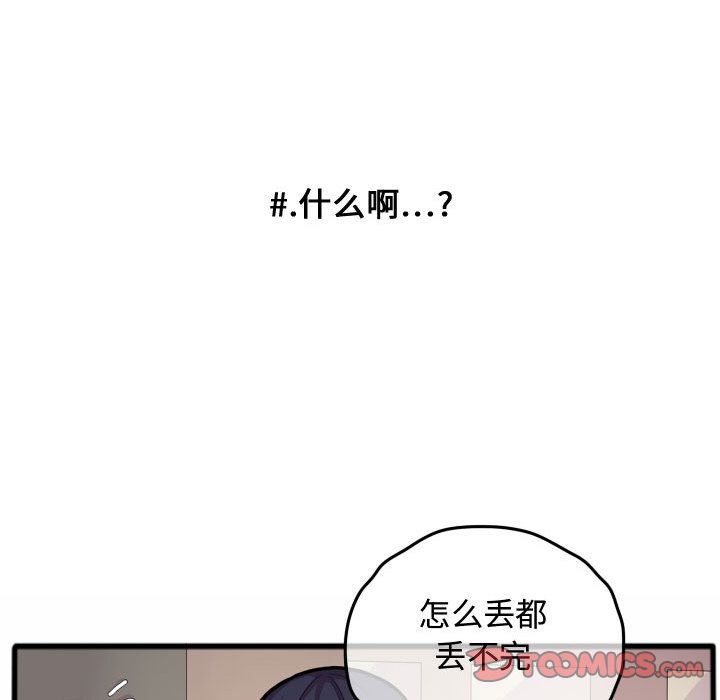 超酷的恋爱 第 14 章 第37页