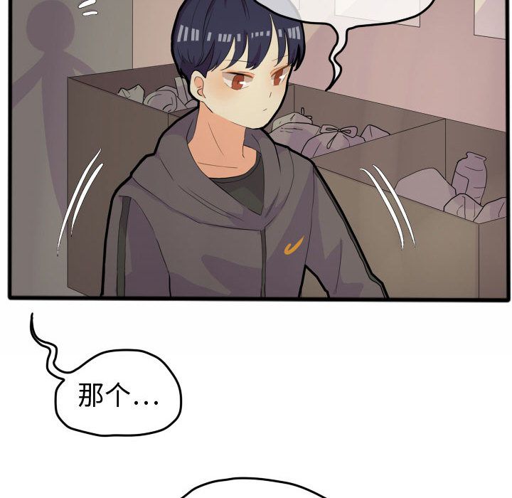 超酷的恋爱 第 14 章 第38页