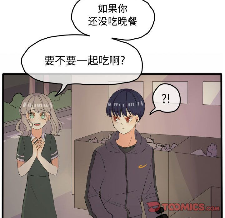 超酷的恋爱 第 14 章 第39页