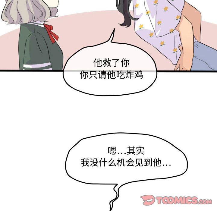 超酷的恋爱 第 14 章 第11页