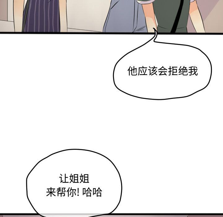 超酷的恋爱 第 14 章 第14页