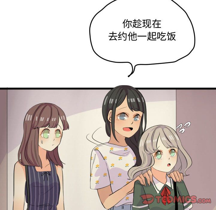 超酷的恋爱 第 14 章 第13页
