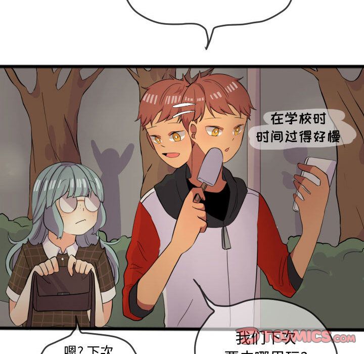 超酷的恋爱 第 14 章 第19页